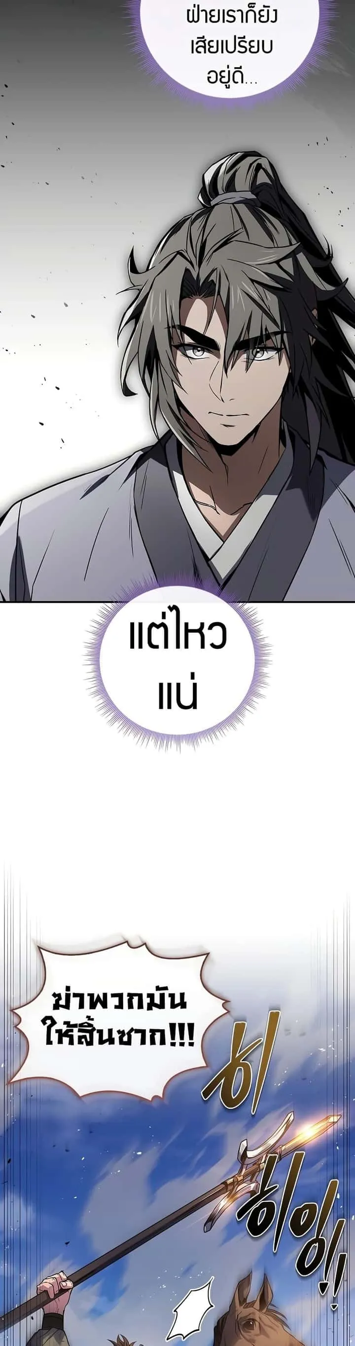 Reincarnated Escort Warrior กลับชาติมาเกิดเป็นผู้คุ้มกัน ตอนที่ 81 หน้า 17
