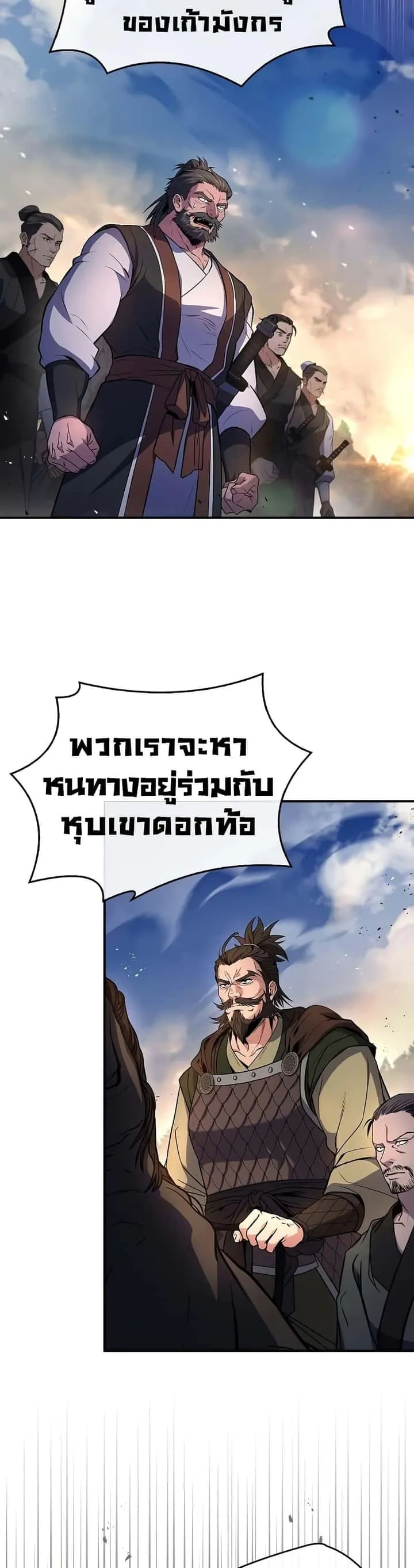 Reincarnated Escort Warrior กลับชาติมาเกิดเป็นผู้คุ้มกัน ตอนที่ 81 หน้า 24