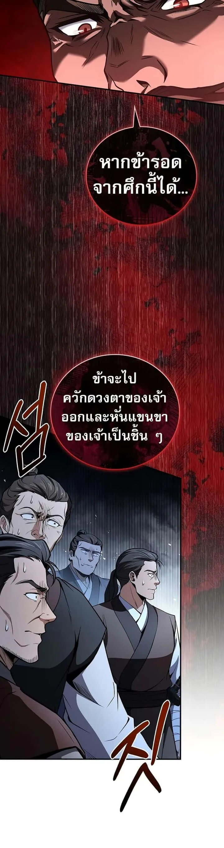Reincarnated Escort Warrior กลับชาติมาเกิดเป็นผู้คุ้มกัน ตอนที่ 81 หน้า 26