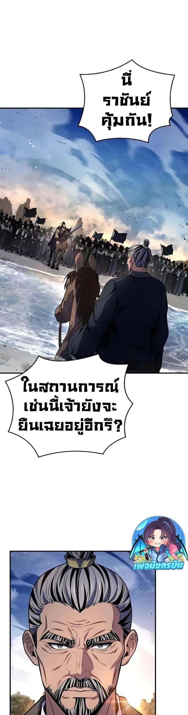 Reincarnated Escort Warrior กลับชาติมาเกิดเป็นผู้คุ้มกัน ตอนที่ 81 หน้า 27