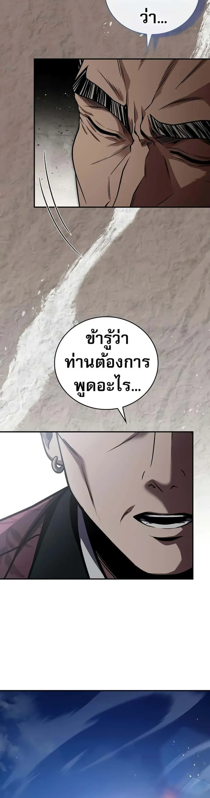 Reincarnated Escort Warrior กลับชาติมาเกิดเป็นผู้คุ้มกัน ตอนที่ 81 หน้า 30