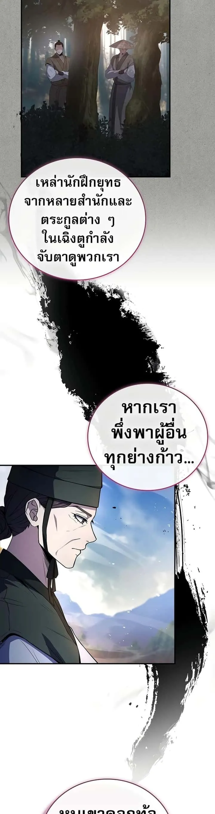 Reincarnated Escort Warrior กลับชาติมาเกิดเป็นผู้คุ้มกัน ตอนที่ 81 หน้า 33