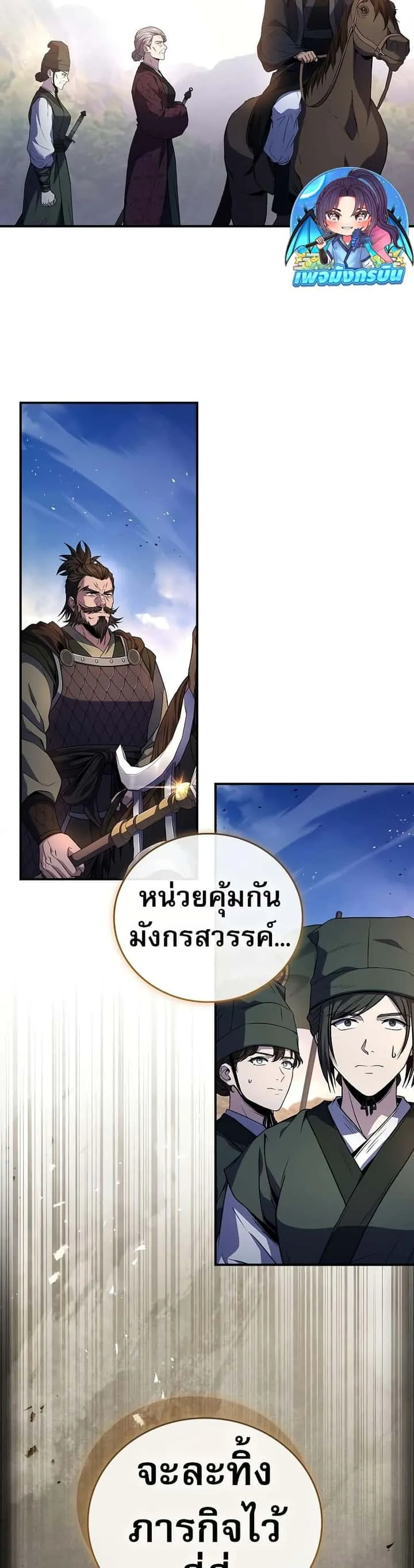 Reincarnated Escort Warrior กลับชาติมาเกิดเป็นผู้คุ้มกัน ตอนที่ 81 หน้า 35