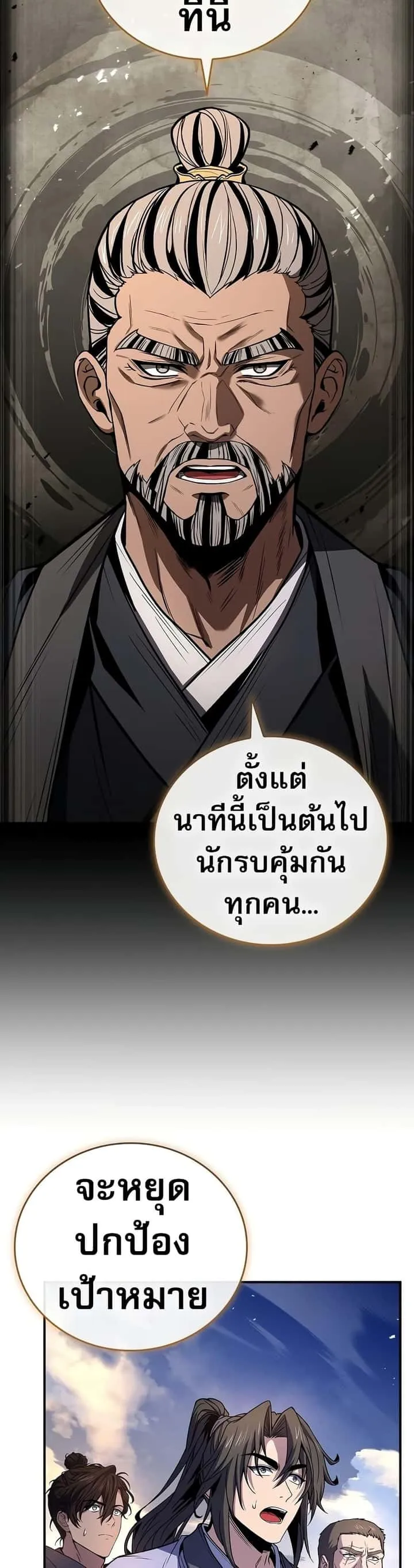 Reincarnated Escort Warrior กลับชาติมาเกิดเป็นผู้คุ้มกัน ตอนที่ 81 หน้า 36