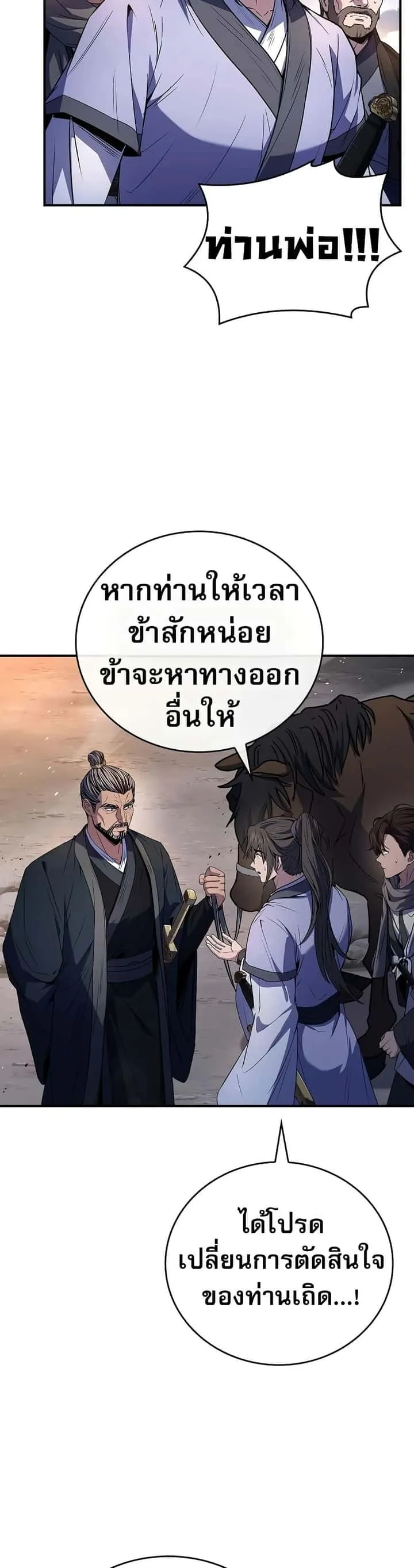 Reincarnated Escort Warrior กลับชาติมาเกิดเป็นผู้คุ้มกัน ตอนที่ 81 หน้า 37