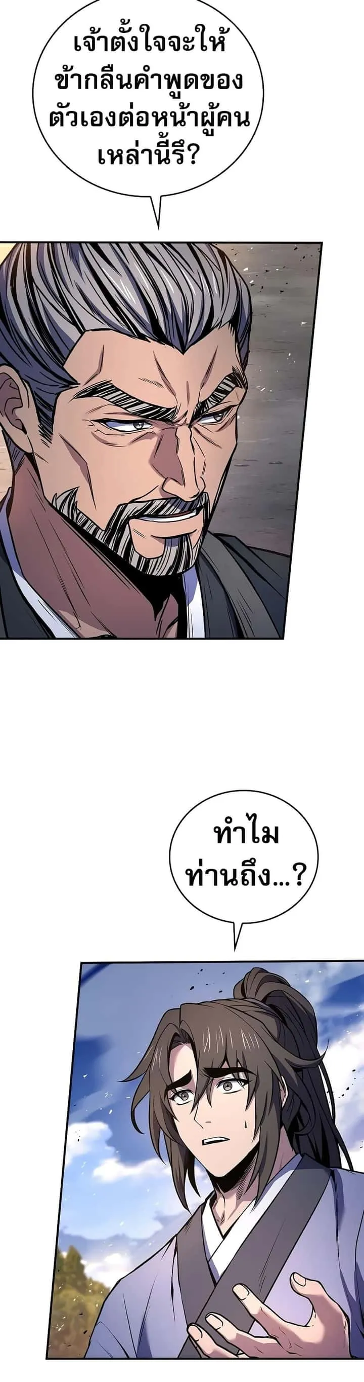 Reincarnated Escort Warrior กลับชาติมาเกิดเป็นผู้คุ้มกัน ตอนที่ 81 หน้า 38