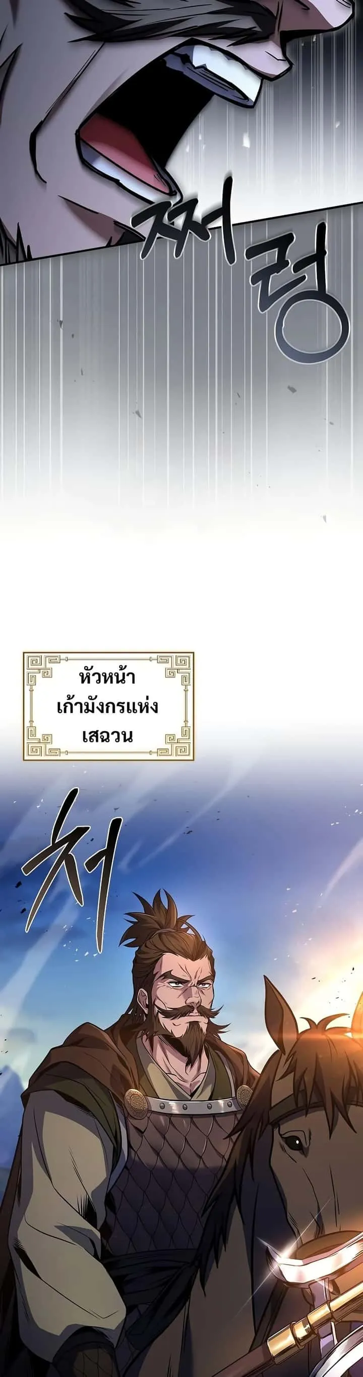 Reincarnated Escort Warrior กลับชาติมาเกิดเป็นผู้คุ้มกัน ตอนที่ 81 หน้า 4