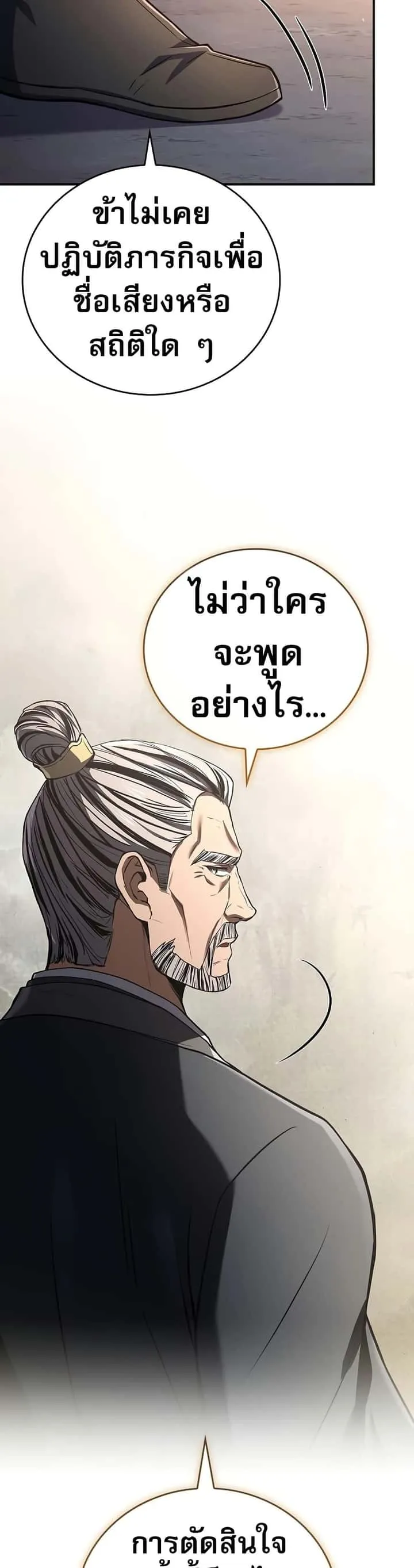Reincarnated Escort Warrior กลับชาติมาเกิดเป็นผู้คุ้มกัน ตอนที่ 81 หน้า 40