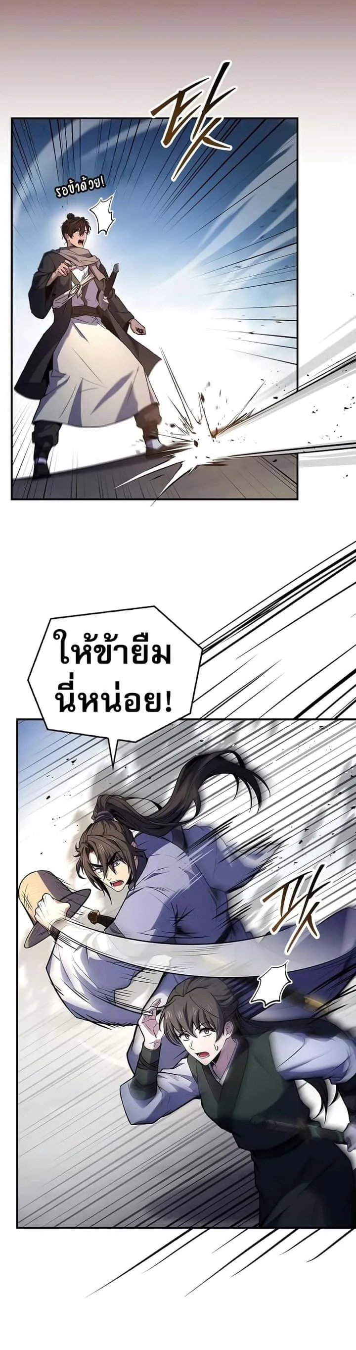 Reincarnated Escort Warrior กลับชาติมาเกิดเป็นผู้คุ้มกัน ตอนที่ 81 หน้า 46