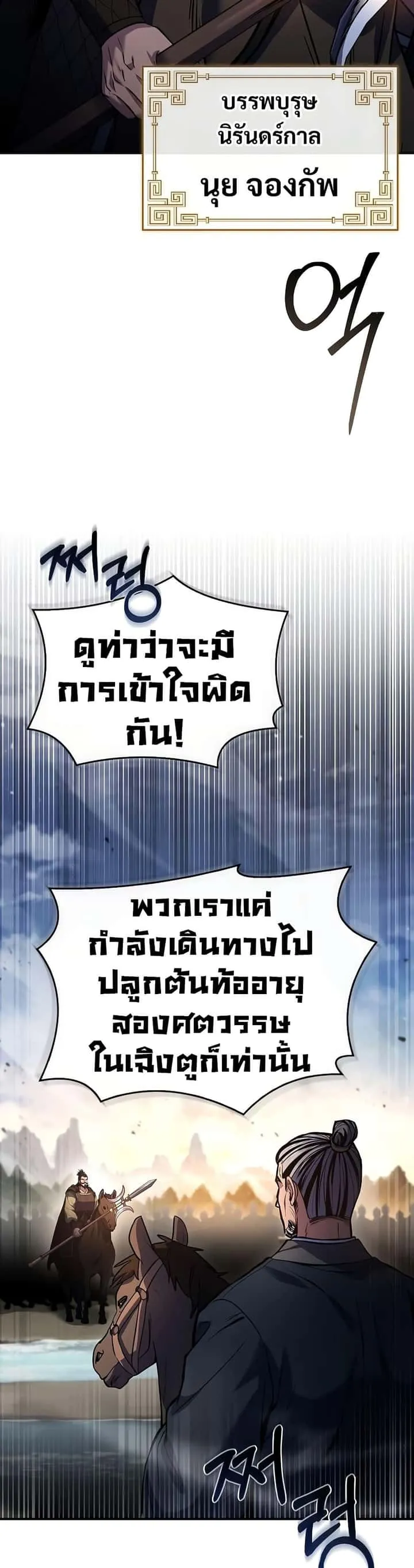 Reincarnated Escort Warrior กลับชาติมาเกิดเป็นผู้คุ้มกัน ตอนที่ 81 หน้า 5