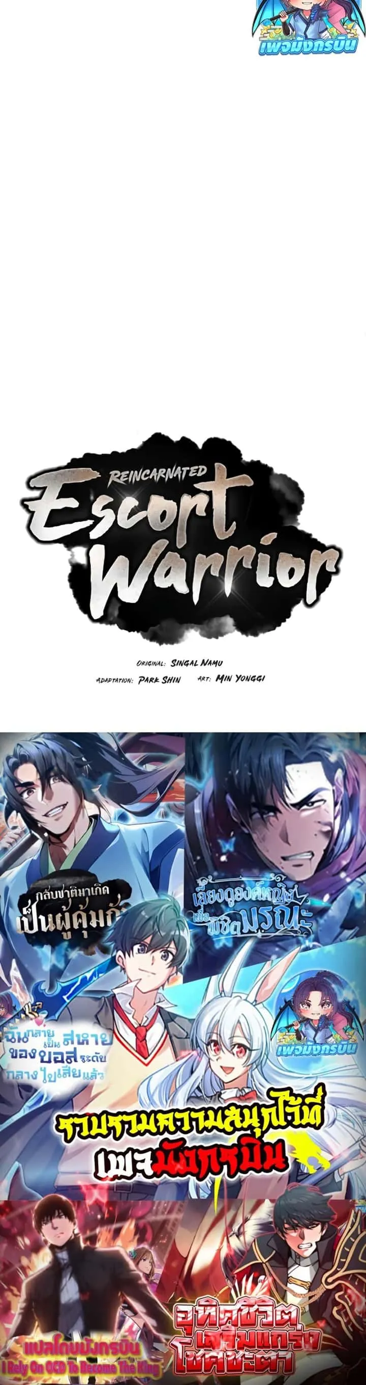 Reincarnated Escort Warrior กลับชาติมาเกิดเป็นผู้คุ้มกัน ตอนที่ 81 หน้า 50