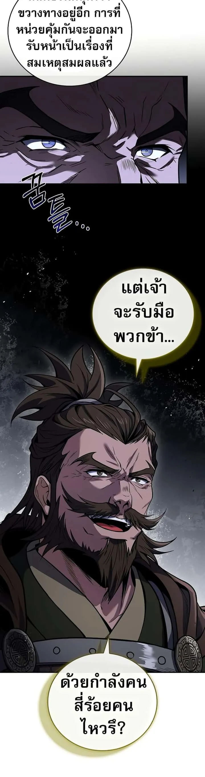 Reincarnated Escort Warrior กลับชาติมาเกิดเป็นผู้คุ้มกัน ตอนที่ 81 หน้า 9