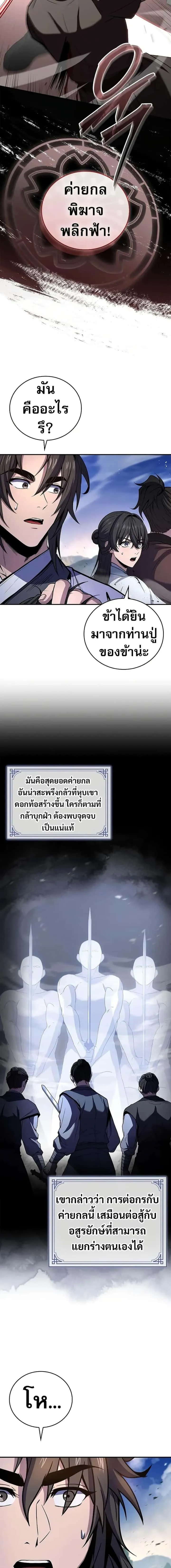 Reincarnated Escort Warrior กลับชาติมาเกิดเป็นผู้คุ้มกัน ตอนที่ 82 หน้า 11
