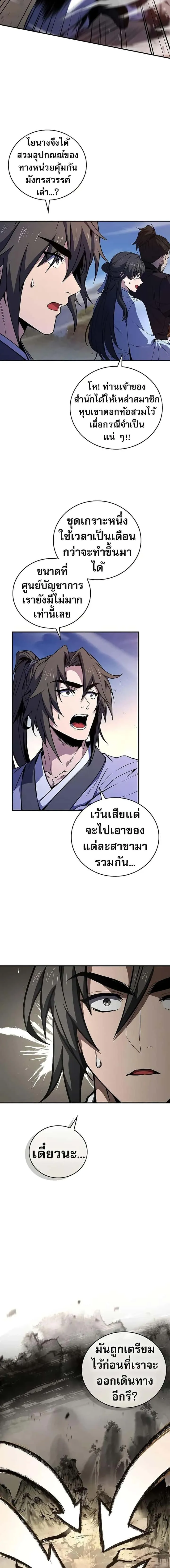 Reincarnated Escort Warrior กลับชาติมาเกิดเป็นผู้คุ้มกัน ตอนที่ 82 หน้า 16