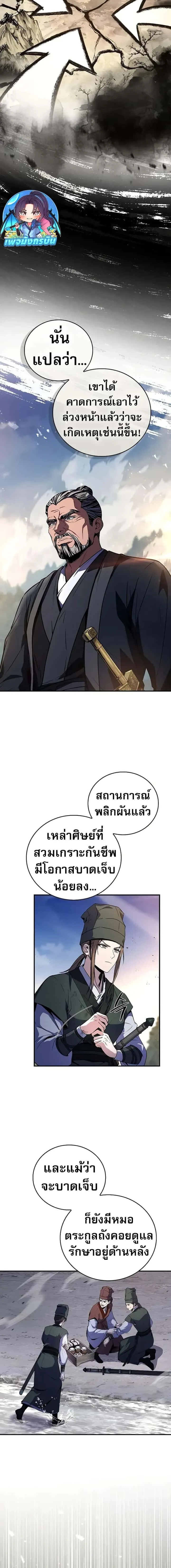 Reincarnated Escort Warrior กลับชาติมาเกิดเป็นผู้คุ้มกัน ตอนที่ 82 หน้า 17