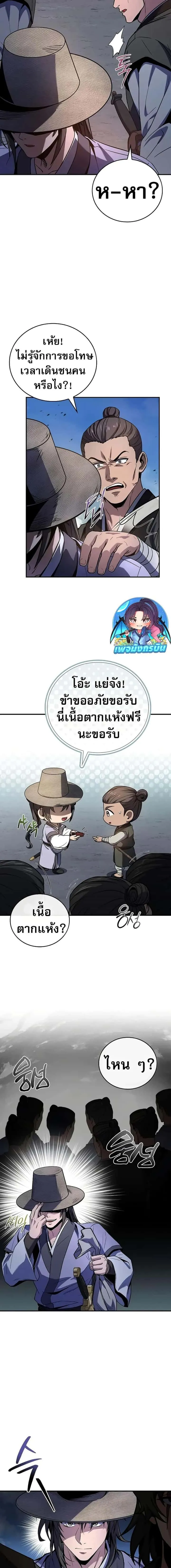 Reincarnated Escort Warrior กลับชาติมาเกิดเป็นผู้คุ้มกัน ตอนที่ 82 หน้า 2