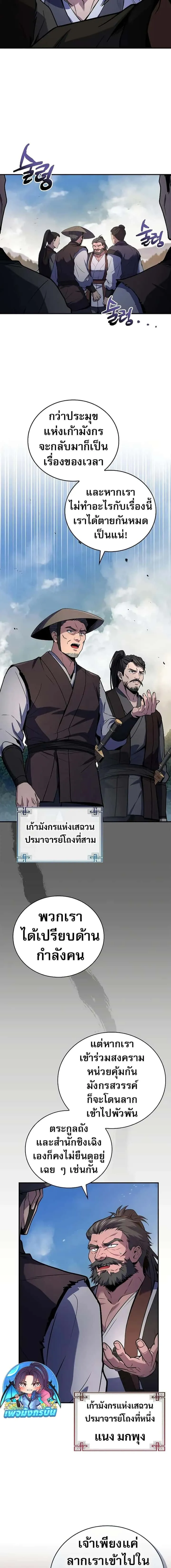 Reincarnated Escort Warrior กลับชาติมาเกิดเป็นผู้คุ้มกัน ตอนที่ 82 หน้า 3
