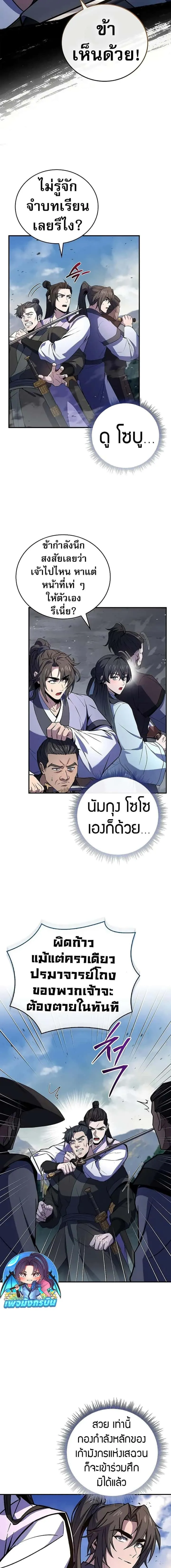 Reincarnated Escort Warrior กลับชาติมาเกิดเป็นผู้คุ้มกัน ตอนที่ 82 หน้า 8