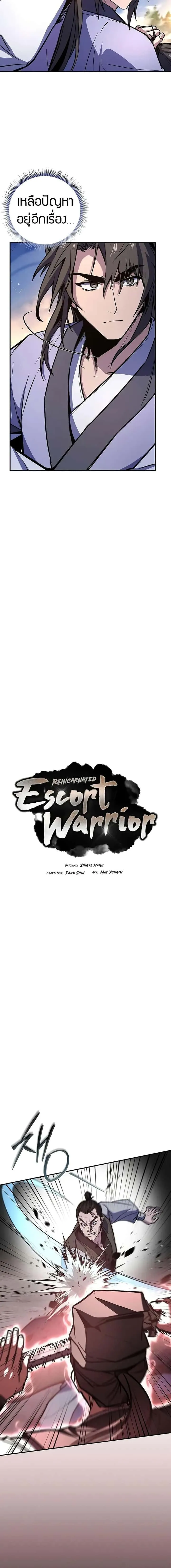 Reincarnated Escort Warrior กลับชาติมาเกิดเป็นผู้คุ้มกัน ตอนที่ 82 หน้า 9