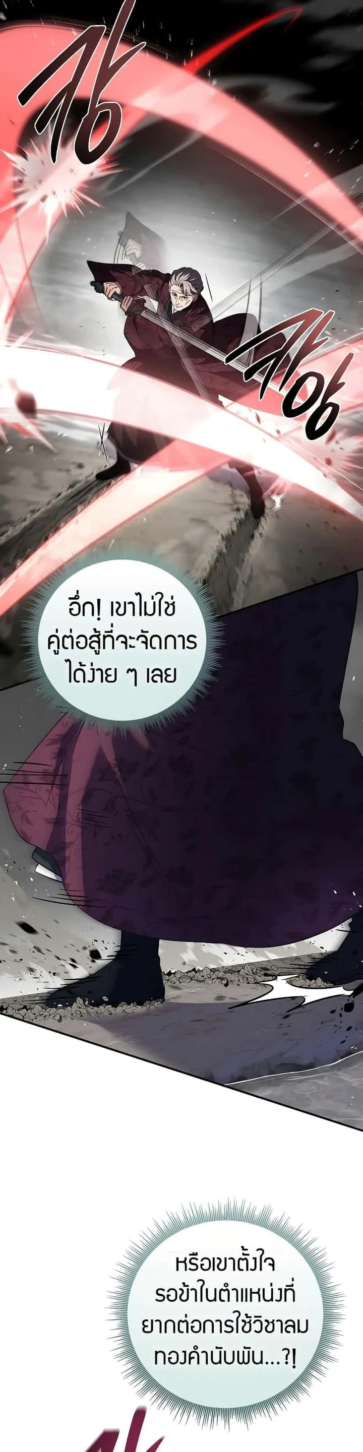 Reincarnated Escort Warrior กลับชาติมาเกิดเป็นผู้คุ้มกัน ตอนที่ 83 หน้า 11