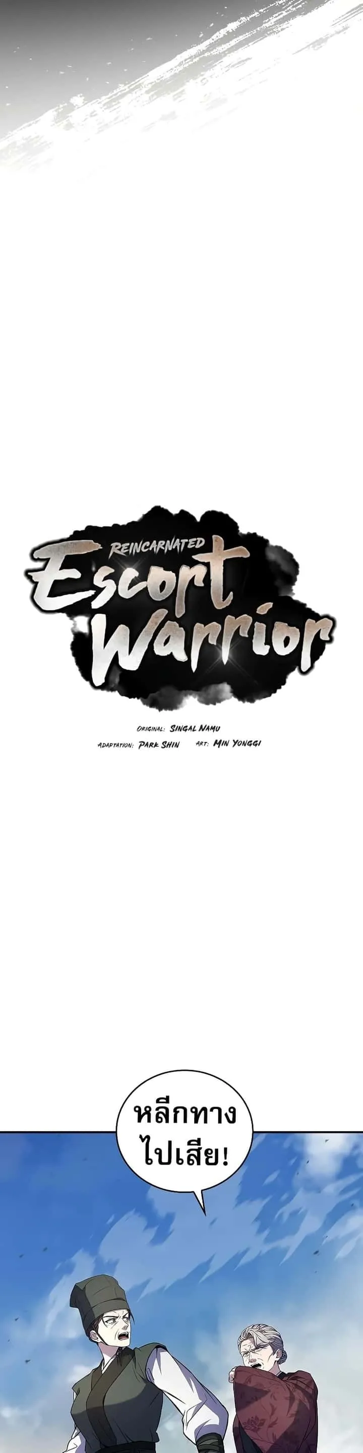 Reincarnated Escort Warrior กลับชาติมาเกิดเป็นผู้คุ้มกัน ตอนที่ 83 หน้า 21