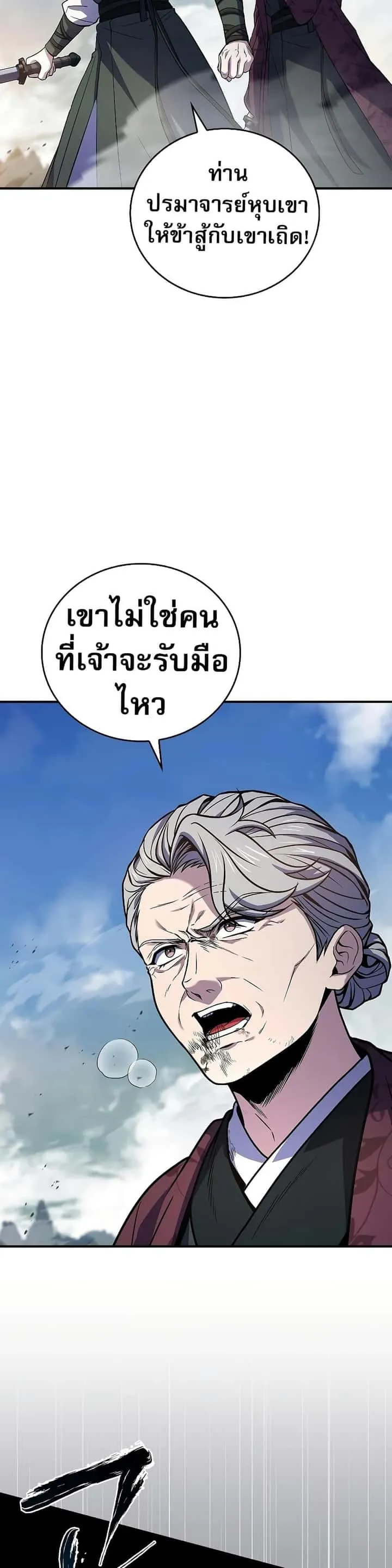 Reincarnated Escort Warrior กลับชาติมาเกิดเป็นผู้คุ้มกัน ตอนที่ 83 หน้า 22