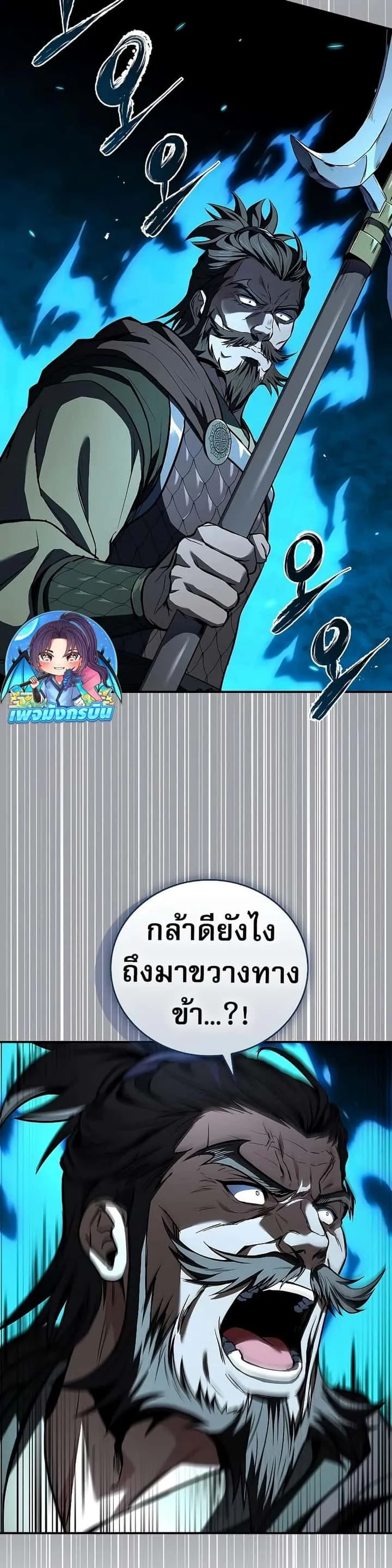 Reincarnated Escort Warrior กลับชาติมาเกิดเป็นผู้คุ้มกัน ตอนที่ 83 หน้า 23