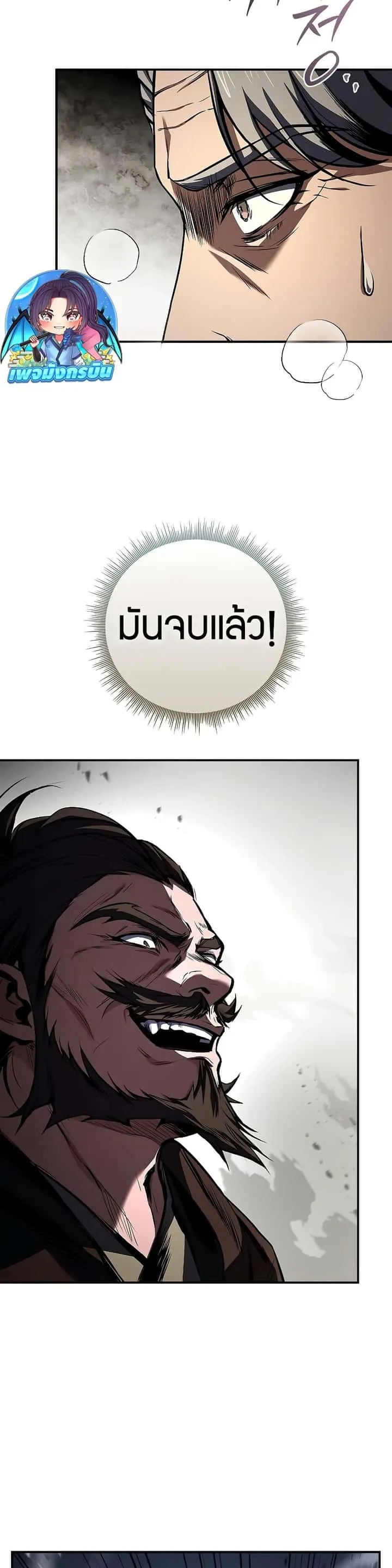 Reincarnated Escort Warrior กลับชาติมาเกิดเป็นผู้คุ้มกัน ตอนที่ 83 หน้า 31