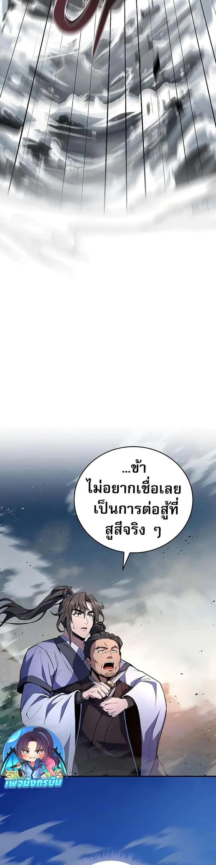 Reincarnated Escort Warrior กลับชาติมาเกิดเป็นผู้คุ้มกัน ตอนที่ 83 หน้า 4