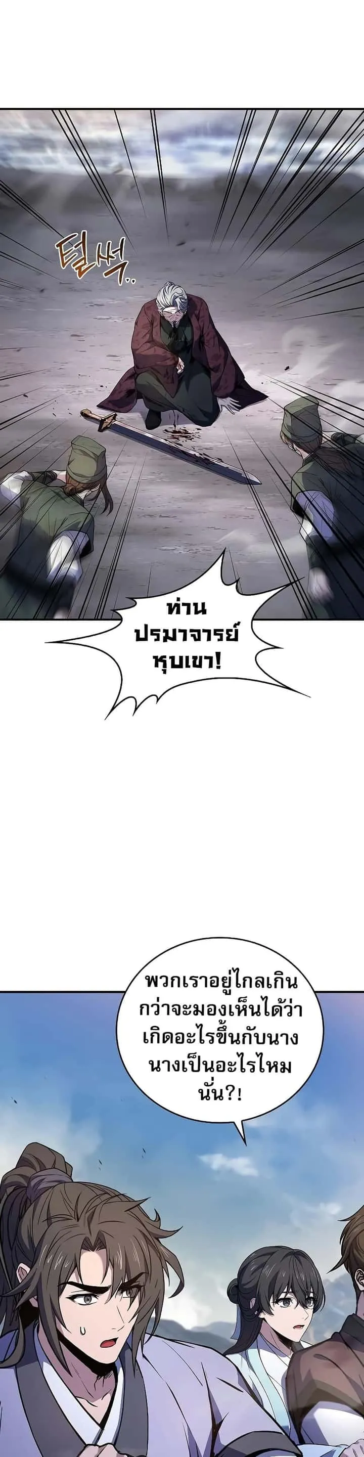 Reincarnated Escort Warrior กลับชาติมาเกิดเป็นผู้คุ้มกัน ตอนที่ 83 หน้า 40