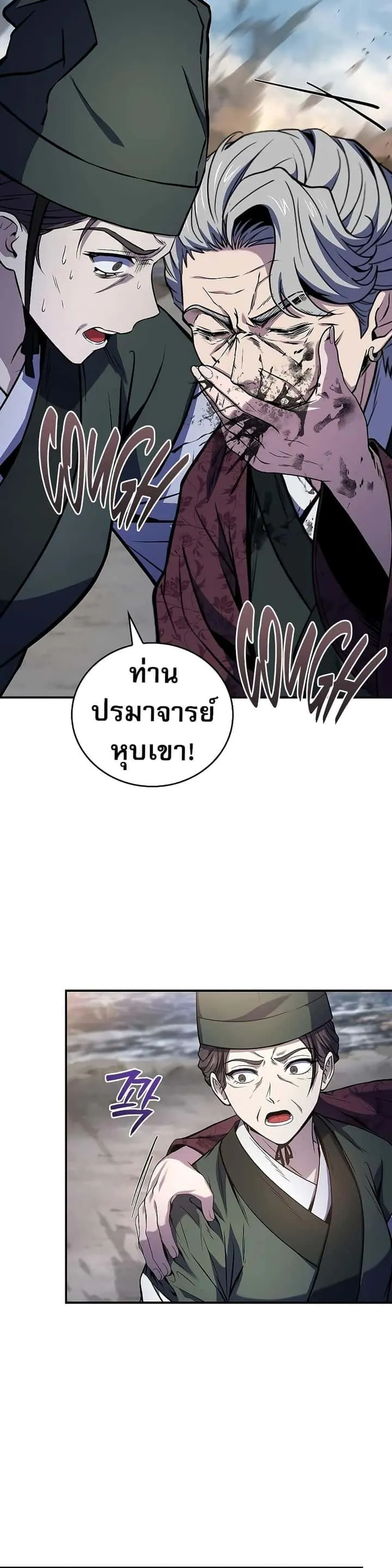 Reincarnated Escort Warrior กลับชาติมาเกิดเป็นผู้คุ้มกัน ตอนที่ 83 หน้า 42