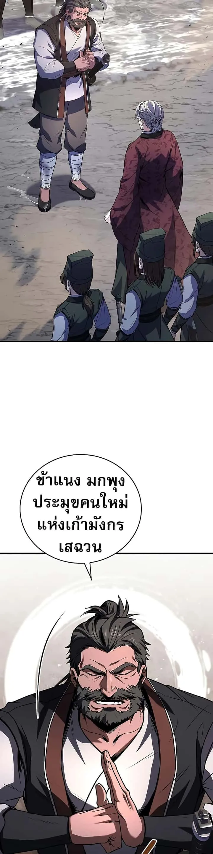 Reincarnated Escort Warrior กลับชาติมาเกิดเป็นผู้คุ้มกัน ตอนที่ 83 หน้า 46