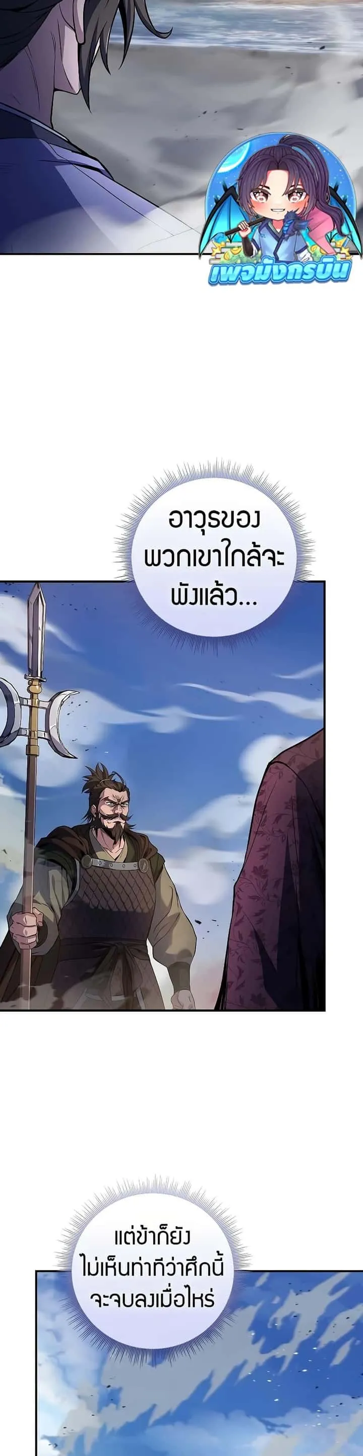 Reincarnated Escort Warrior กลับชาติมาเกิดเป็นผู้คุ้มกัน ตอนที่ 83 หน้า 6