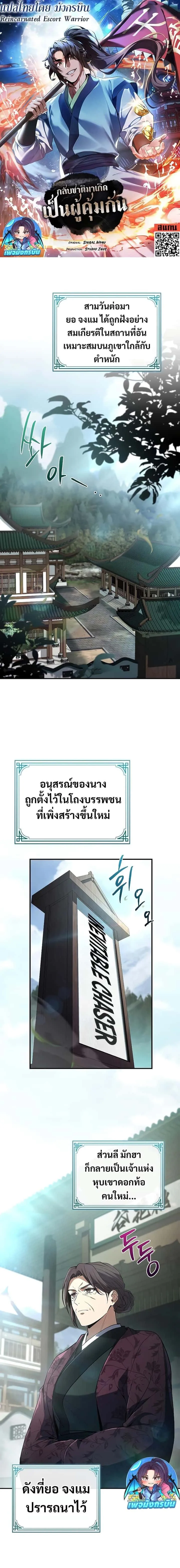 Reincarnated Escort Warrior กลับชาติมาเกิดเป็นผู้คุ้มกัน ตอนที่ 84 หน้า 1