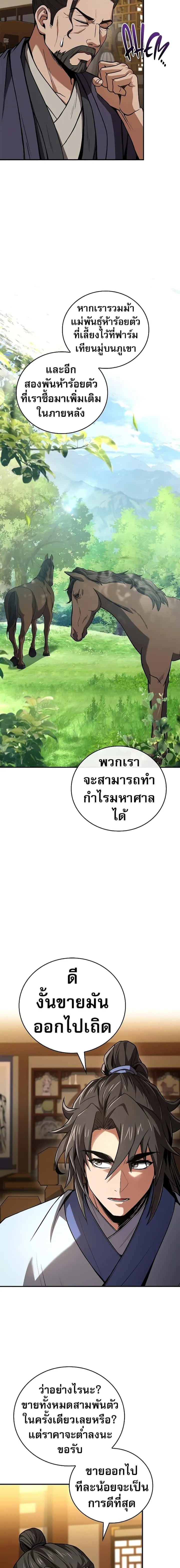 Reincarnated Escort Warrior กลับชาติมาเกิดเป็นผู้คุ้มกัน ตอนที่ 84 หน้า 10