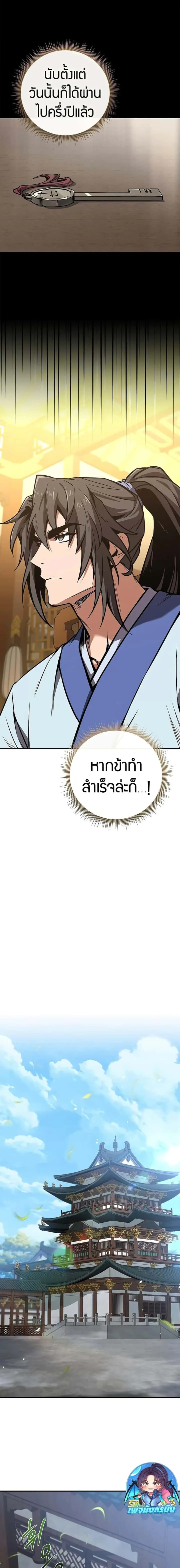 Reincarnated Escort Warrior กลับชาติมาเกิดเป็นผู้คุ้มกัน ตอนที่ 84 หน้า 12