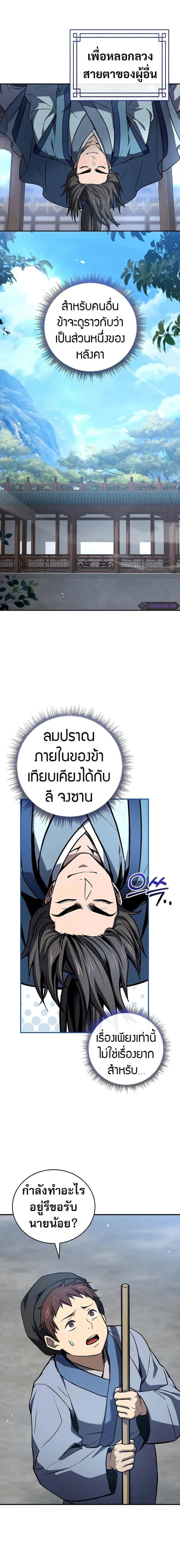 Reincarnated Escort Warrior กลับชาติมาเกิดเป็นผู้คุ้มกัน ตอนที่ 84 หน้า 15
