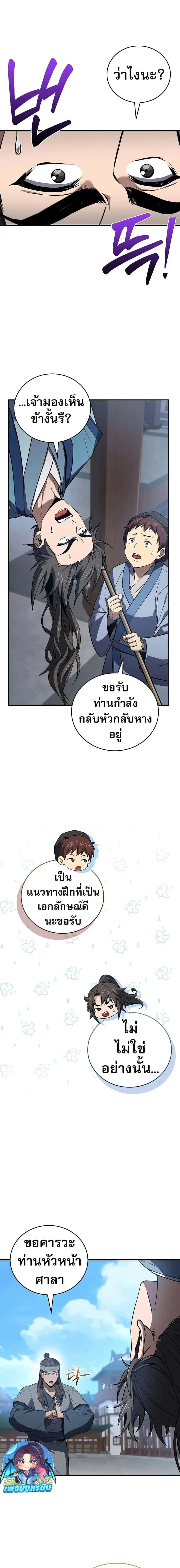 Reincarnated Escort Warrior กลับชาติมาเกิดเป็นผู้คุ้มกัน ตอนที่ 84 หน้า 16