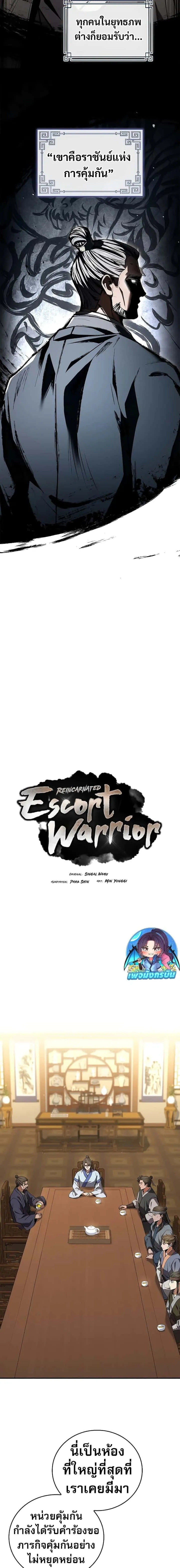 Reincarnated Escort Warrior กลับชาติมาเกิดเป็นผู้คุ้มกัน ตอนที่ 84 หน้า 5