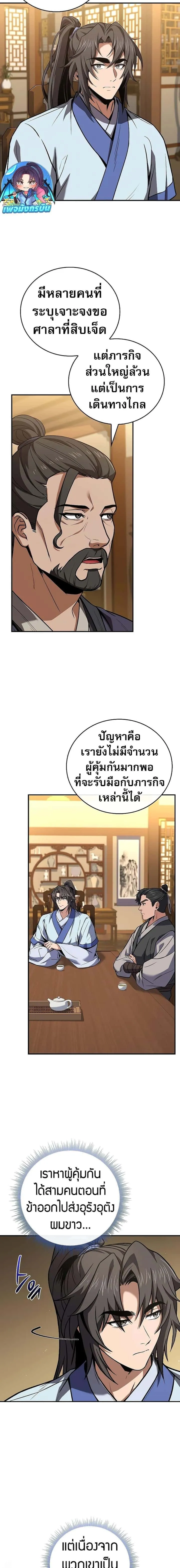 Reincarnated Escort Warrior กลับชาติมาเกิดเป็นผู้คุ้มกัน ตอนที่ 84 หน้า 6