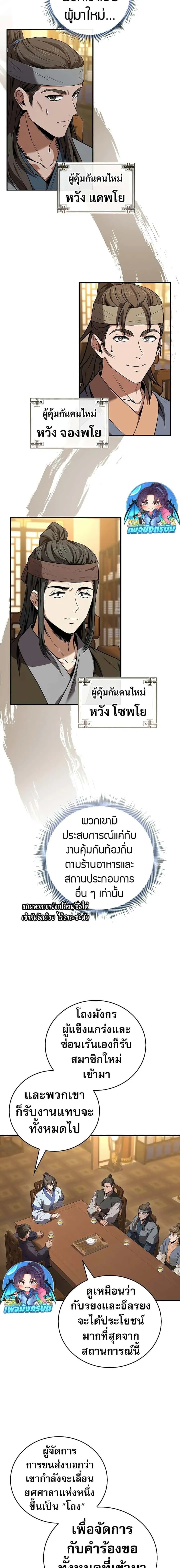 Reincarnated Escort Warrior กลับชาติมาเกิดเป็นผู้คุ้มกัน ตอนที่ 84 หน้า 7