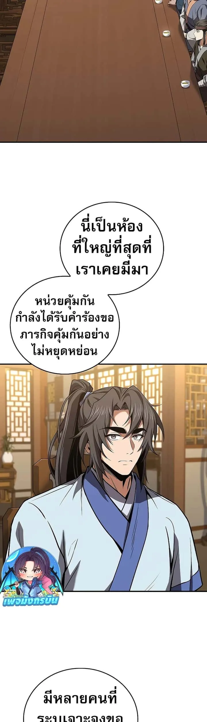 Reincarnated Escort Warrior กลับชาติมาเกิดเป็นผู้คุ้มกัน ตอนที่ 85 หน้า 13