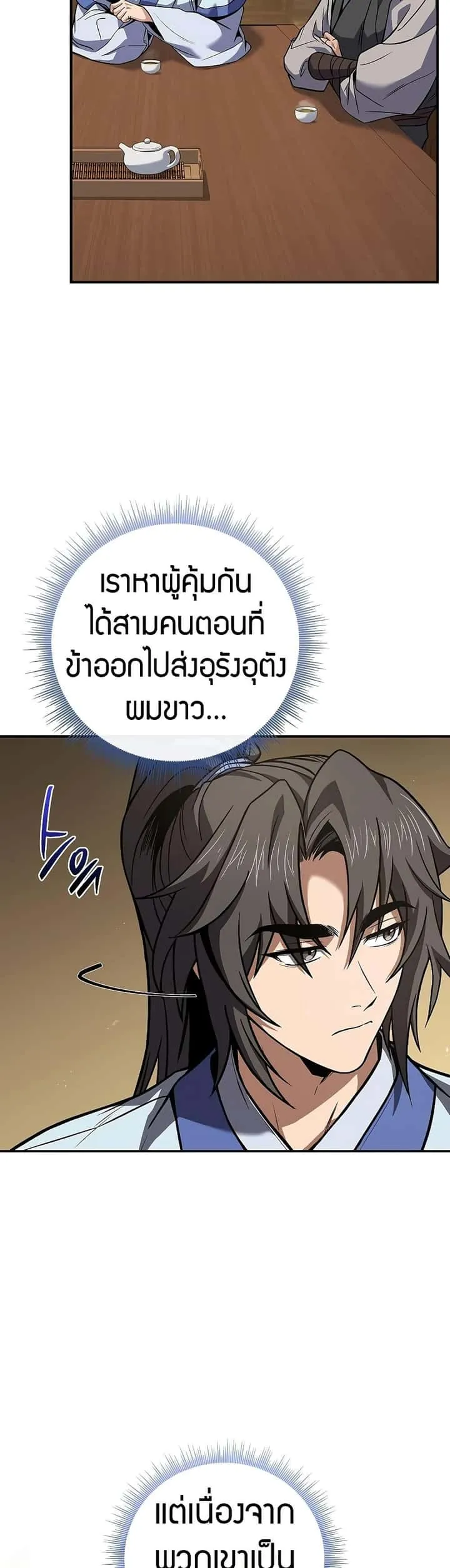 Reincarnated Escort Warrior กลับชาติมาเกิดเป็นผู้คุ้มกัน ตอนที่ 85 หน้า 15