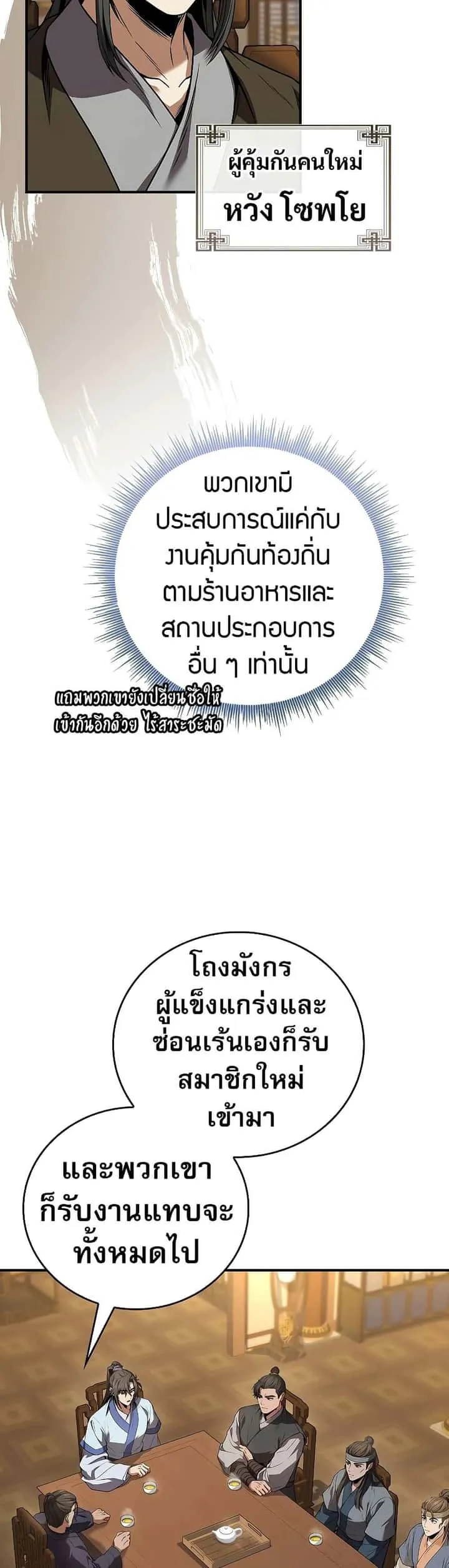 Reincarnated Escort Warrior กลับชาติมาเกิดเป็นผู้คุ้มกัน ตอนที่ 85 หน้า 17