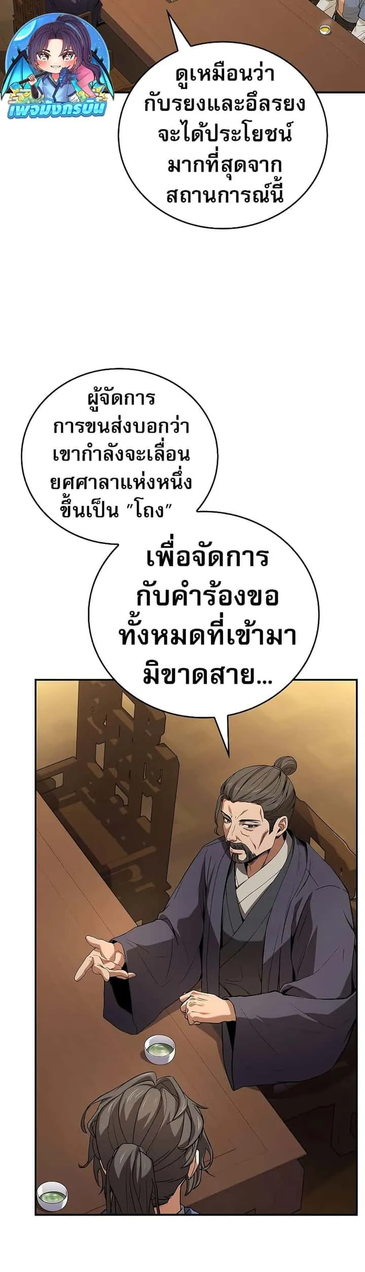 Reincarnated Escort Warrior กลับชาติมาเกิดเป็นผู้คุ้มกัน ตอนที่ 85 หน้า 18