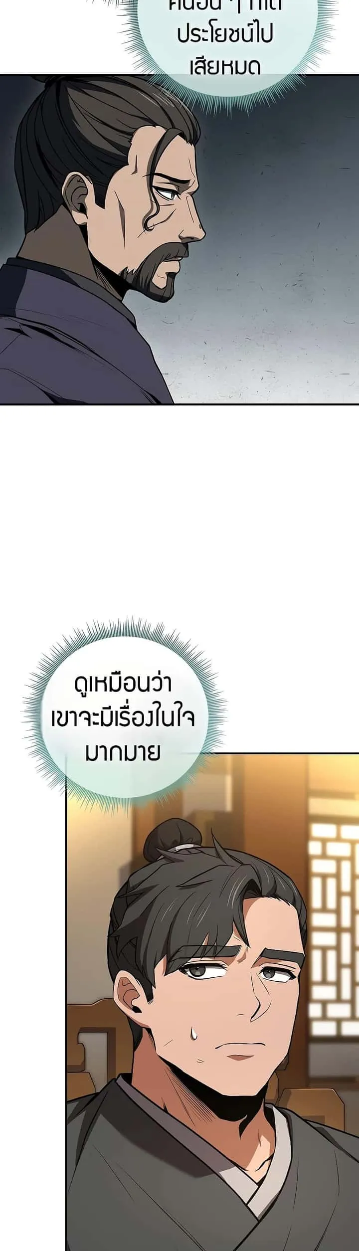 Reincarnated Escort Warrior กลับชาติมาเกิดเป็นผู้คุ้มกัน ตอนที่ 85 หน้า 20