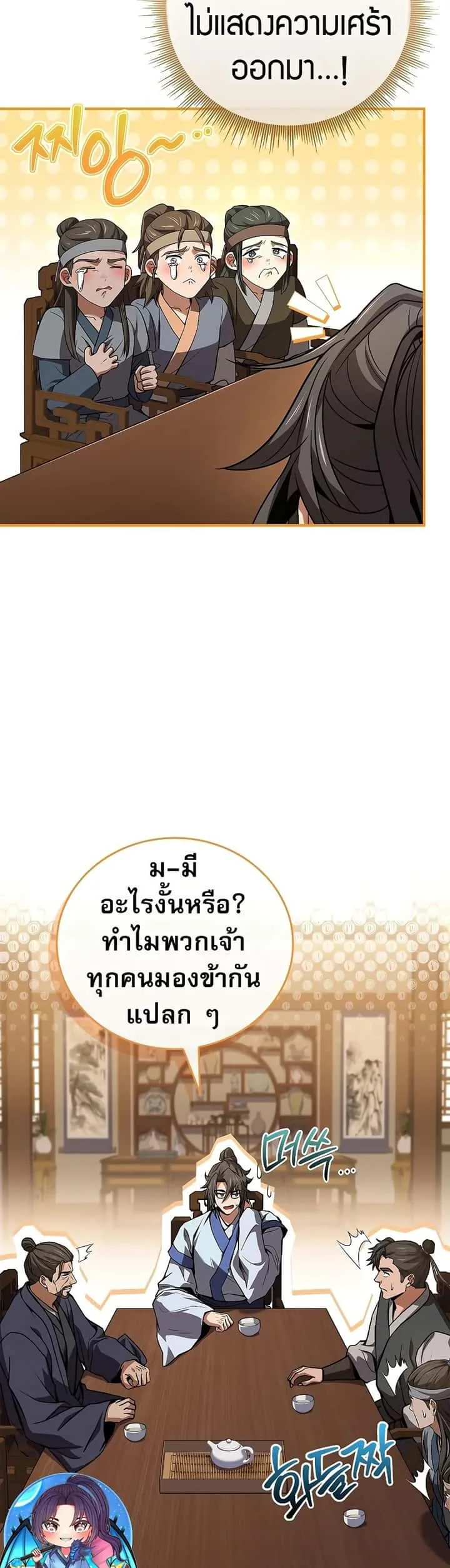 Reincarnated Escort Warrior กลับชาติมาเกิดเป็นผู้คุ้มกัน ตอนที่ 85 หน้า 22