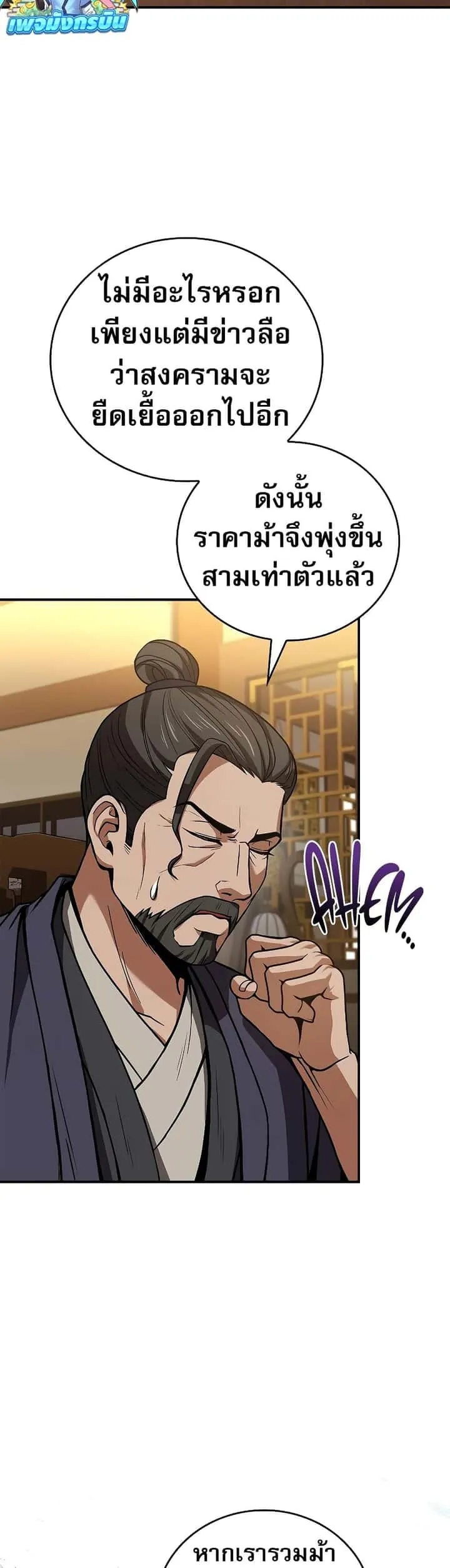 Reincarnated Escort Warrior กลับชาติมาเกิดเป็นผู้คุ้มกัน ตอนที่ 85 หน้า 23