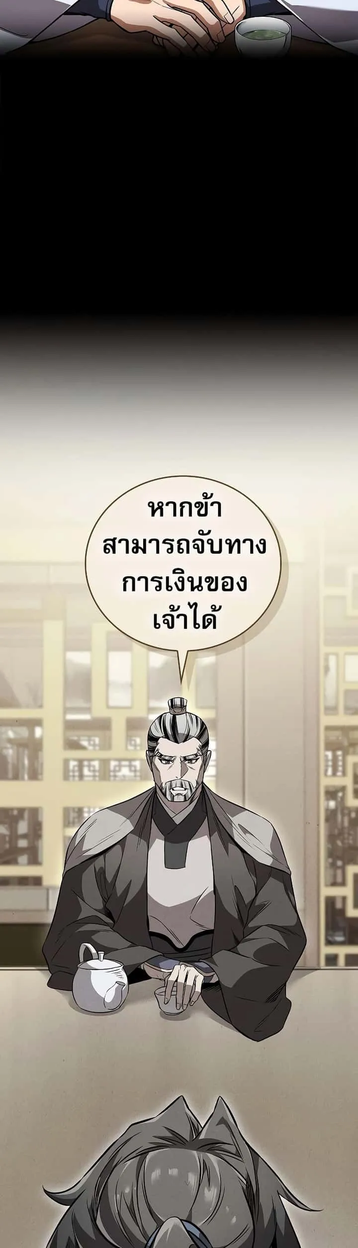 Reincarnated Escort Warrior กลับชาติมาเกิดเป็นผู้คุ้มกัน ตอนที่ 85 หน้า 27
