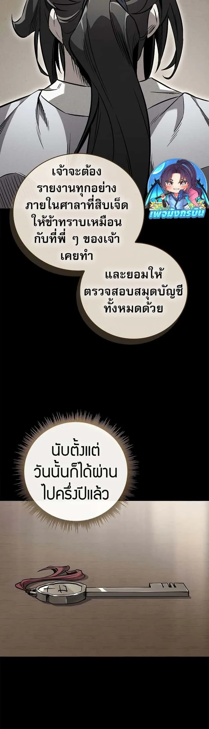 Reincarnated Escort Warrior กลับชาติมาเกิดเป็นผู้คุ้มกัน ตอนที่ 85 หน้า 28